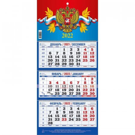 Календарь квартальный трехблочный настенный 2022 год Госсимволика  (195х465 мм)