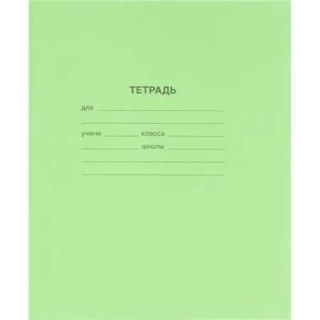 Тетрадь школьная зеленая А5 12 листов в косую линию (20 штук в упаковке)