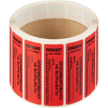 Пломба номерная полиэстер клеящаяся красная (без следа вскрытия, 500  штук в упаковке)