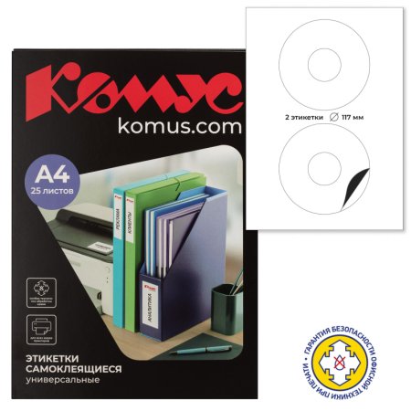 Этикетки для CD/DVD Mega Label (A4, 2 штуки на листе, D 117 мм, 25 листов, белые)