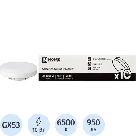 Лампа светодиодная In Home LED-GX53-VC 10PACK 10Вт GX53 6500К 950Лм  матовая