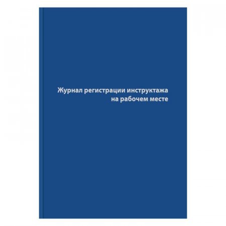 Журнал регистрации инструктажа на рабочем месте (96 листов, сшивка, обложка бумвинил) Журнал регистрации инструктажа на рабочем месте (96 листов, сшивка, обложка бумвинил)