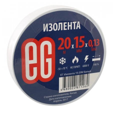 Изолента EG ПВХ 15мм х 20м белая