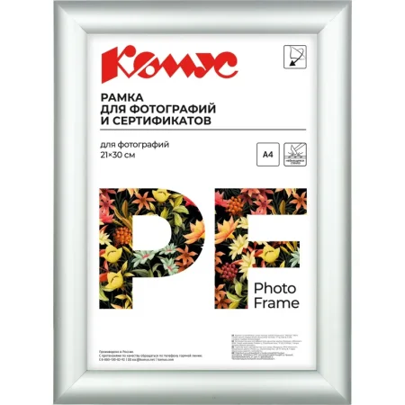 Рамка Комус А4 21x30 см металлический багет 30 мм серебристая