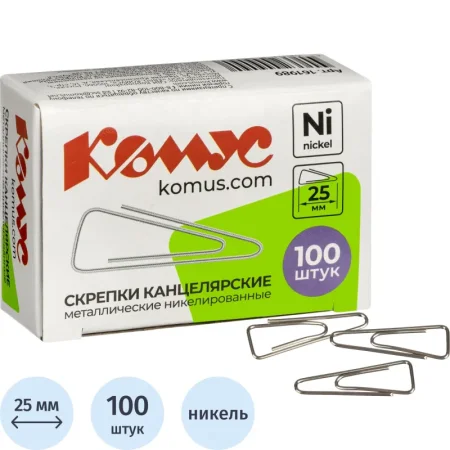 Скрепки канцелярские 25 мм Комус металлические никелированные (100 штук в упаковке) Скрепки канцелярские 25 мм Комус металлические никелированные (100 штук в упаковке)
