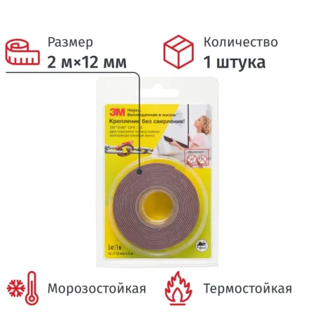 Клейкая лента двухсторонняя монтажная 3M GPH 110 серая на вспененной основе 12 мм x 2 м