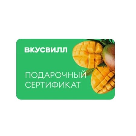 Карта подарочная ВкусВилл номиналом 1000 рублей