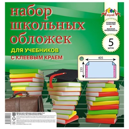 Обложки для учебников Апплика универсальные 5 штук в упаковке (233х405  мм, 110 мкм)
