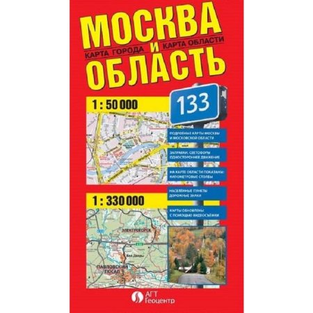 Настенная карта Москвы и Московской области (с каждым домом) 1:50  000/1:330 000 складная