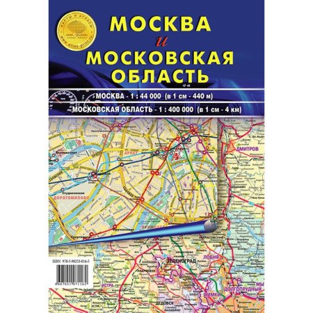 Карта Москвы и Московской области территориально-административная  складная двухсторонняя