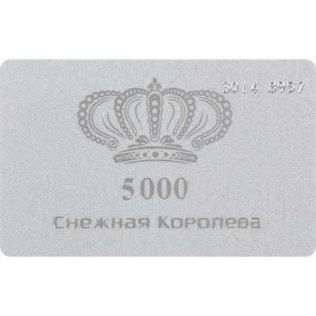 Карта подарочная Снежная Королева номиналом 5000 рублей