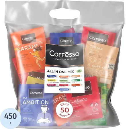 Кофе молотый в дрип-пакетах Coffesso All in one MIX 450 г (50 штук в  упаковке)