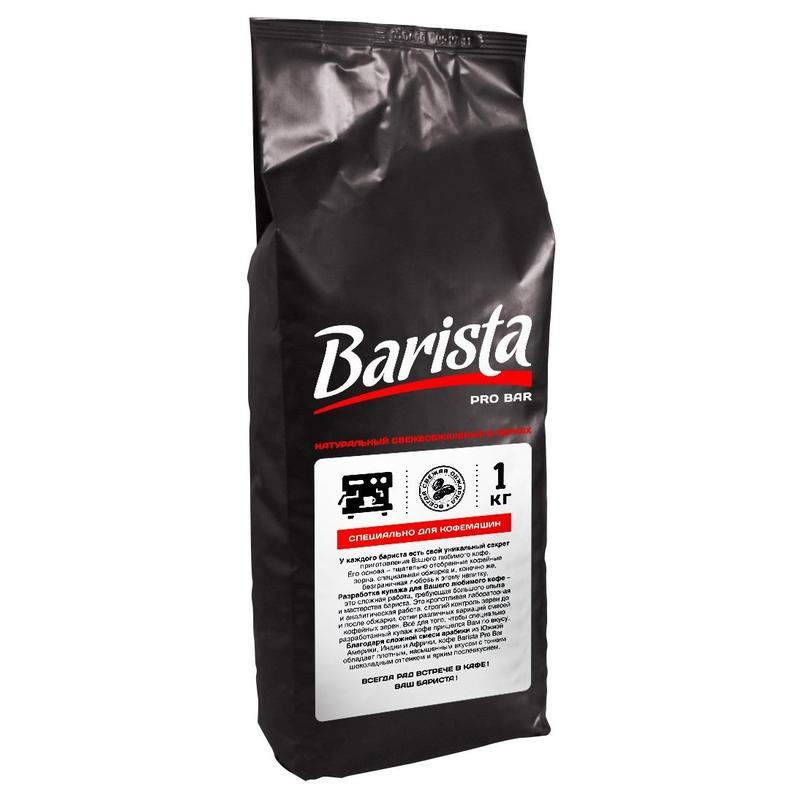 Кофе Barista Pro Bar. Barista кофе в зернах Pro Bar 1 кг. Barista Coffee зерно. Кофе зерновой бариста про бар 1 кг. Зерно бариста про