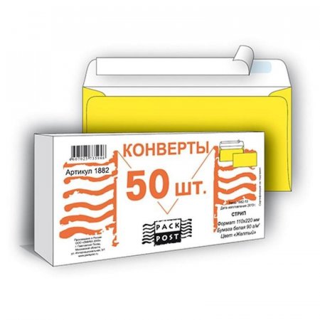Конверт почтовый Packpost Пинья E65 (110x220 мм) желтый удаляемая лента (50 штук в упаковке)
