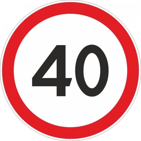 Дорожный знак 3.24 ограничение максимальной скорости 40 км/ч (с СОП,  металлический)