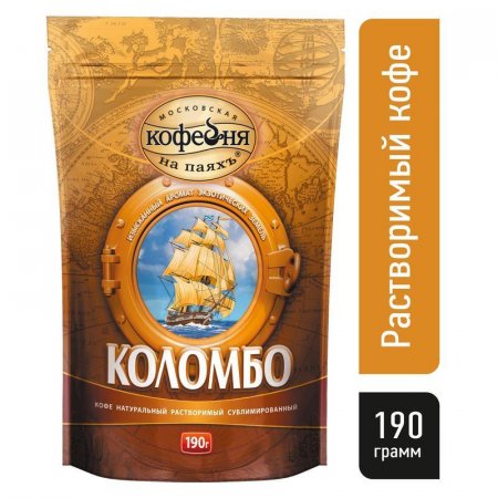 Кофе растворимый Коломбо 190 г (пакет)