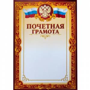 Грамота бордовая рамка с гербом (А4, 230 г/кв.м, 10 листов в упаковке)
