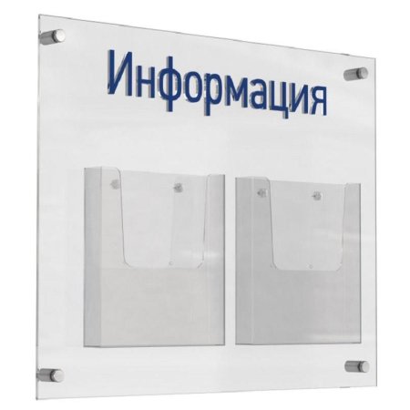 Информационный стенд 49.8x59.8 см 2 кармана A4 Комус Аквамарин  прозрачный (с карманами повышенной вместимости)
