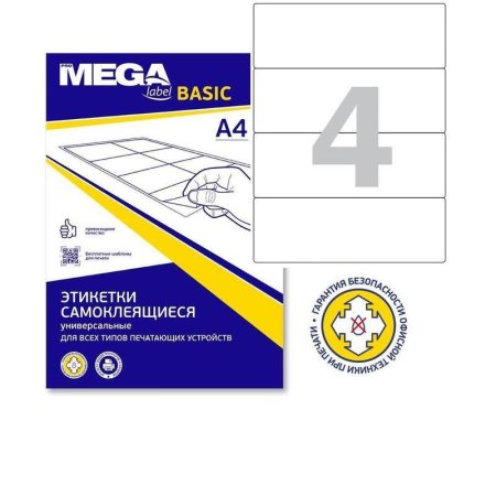 Этикетки самоклеящиеся Promega label Basic для папок-регистраторов белые 192x61 мм А4 4 штуки на листе (50 листов в упаковке)