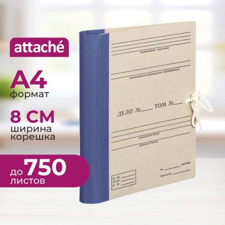 Папка архивная Дело для переплета из бумвинила Attache для формата А4  320х80х225 мм на завязках синяя до 750 листов