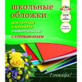 Обложки школьные Обложки школьные
