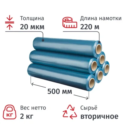 Стрейч-пленка для ручной упаковки 2 кг 20 мкм х 500 м x 220 мм голубая  вторичное сырье (6  штук в упаковке)