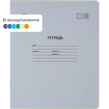 Тетрадь школьная Комус Класс (№1 School) А5 12 листов в линейку (10 штук  в упаковке, обложка в ассортименте)