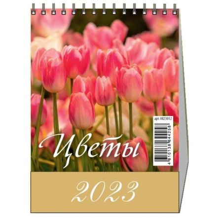 Календарь-домик настольный на 2023 год Цветы (100х140 мм)