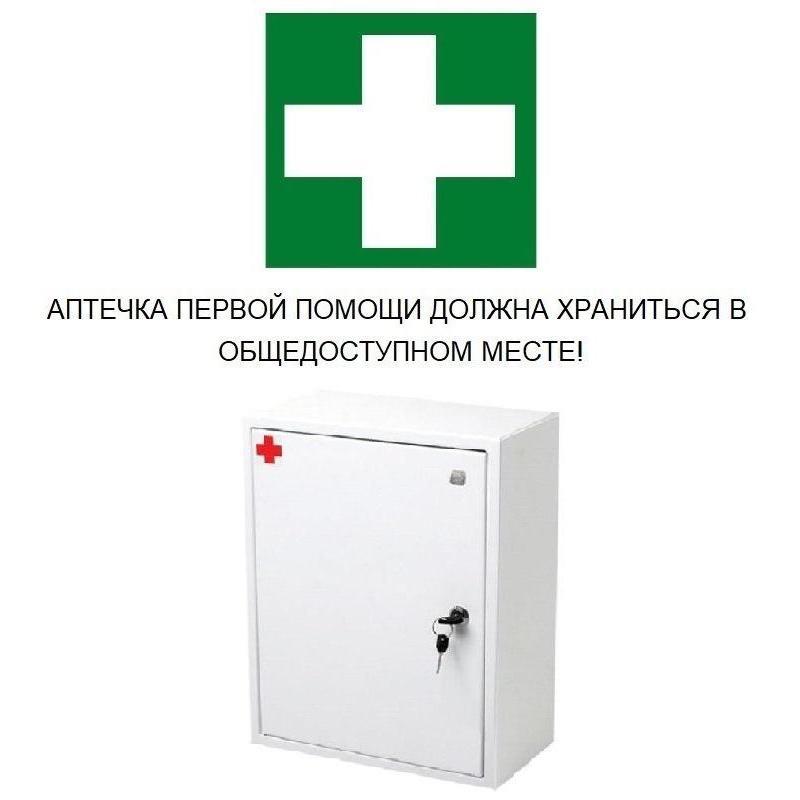 Аптечка А4 Купить В Спб