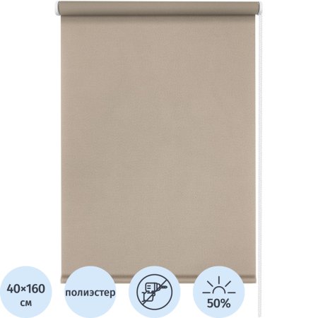 Рулонная штора Бонд полиэстер бежевая (40х160 см)
