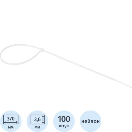 Кабельная стяжка (хомут) TOPFORT нейлоновая 4x370 мм (3.6х370 мм) белая  100 штук в упаковке (2302986)