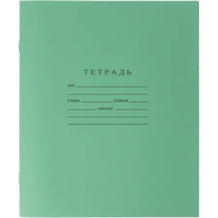 Тетрадь школьная зеленая БФ Гознака А5 12 листов в косую линию  (20 штук  в  упаковке)