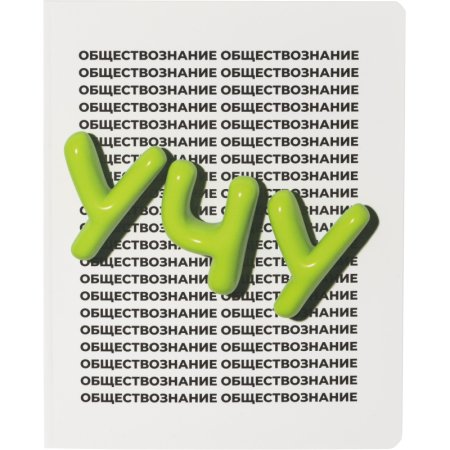 Тетрадь предметная по обществознанию Комус Класс Кириллица А5 48 листов  в клетку, Soft Touch