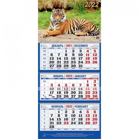 Календарь квартальный трехблочный настенный 2022 год Символ года  (310x685 мм)