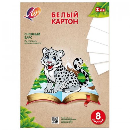 Картон белый Луч Zoo Барс (А4, 8 листов, 1 цвет, мелованный)