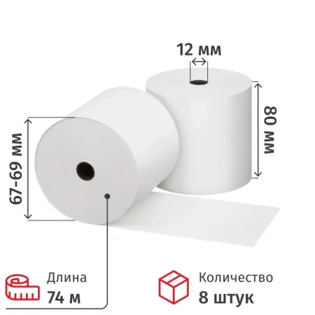 Чековая лента из термобумаги 80 мм (диаметр 67-69 мм, намотка 74 м, втулка 12 мм, 8 штук в упаковке)