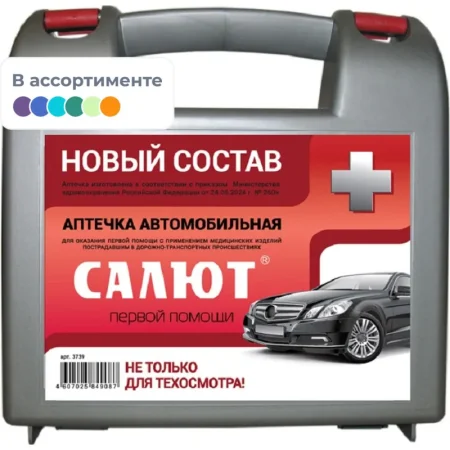 Аптечка автомобильная ФЭСТ Салют по приказу №260н с наполнителем  (пластиковый бокс)