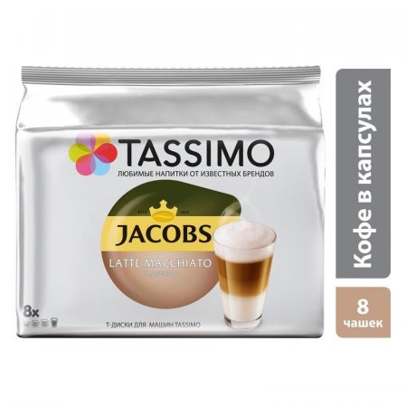 Капсулы для кофемашин T-диски Tassimo Latte Macchiato 8 порций (16 штук в упаковке)