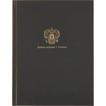 Дневник школьный Проф-пресс Герб 1-11 классы твёрдая обложка