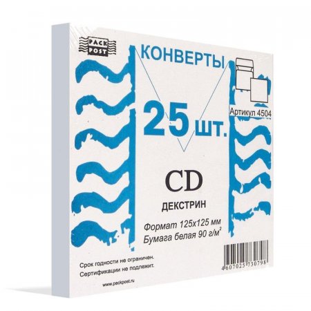 Конверт для CD Packpost 125x125 мм белый с клеем (25 штук в упаковке)