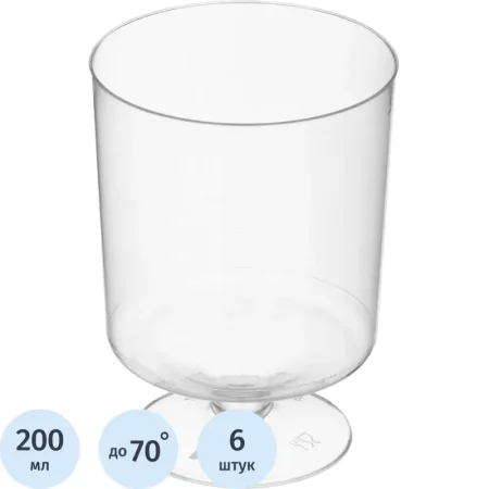 Бокал одноразовый для вина пластиковый 200 мл прозрачный 6 штук в упаковке Комус Стандарт