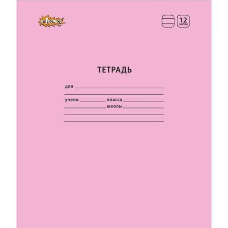 Тетрадь школьная розовая №1 School Отличник А5 12 листов в линейку (10 штук в упаковке)