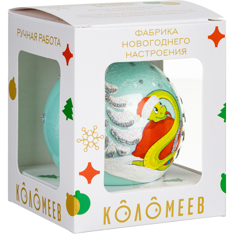 Шар новогодний Коломеев Змей с подарками Символ года стекло
