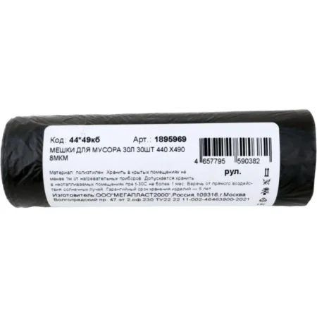 Мешки для мусора 30л 30шт 440 x490 8мкм