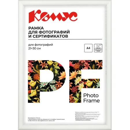 Рамка Attache A4 21x30 см пластиковый багет 14 мм белая (ПЭТ)