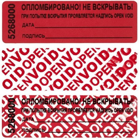 Пломба-наклейка 66/22, цвет красный, 1000 шт/рул