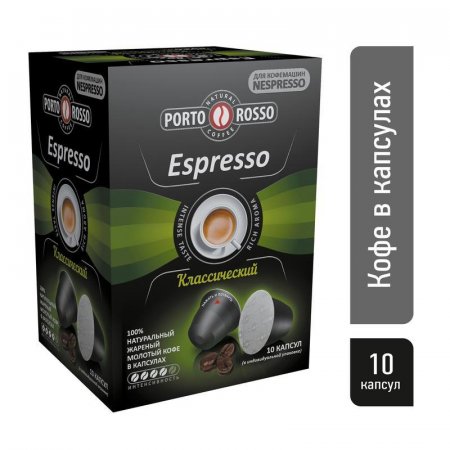 Капсулы для кофемашин Porto Rosso Espresso (10 штук в упаковке)