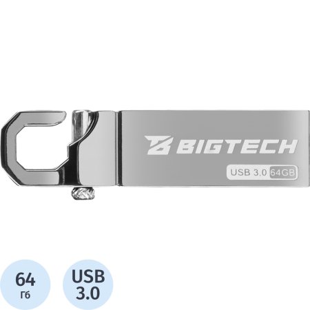 Флешка USB 3.0 64 ГБ BigTech (UFD023)