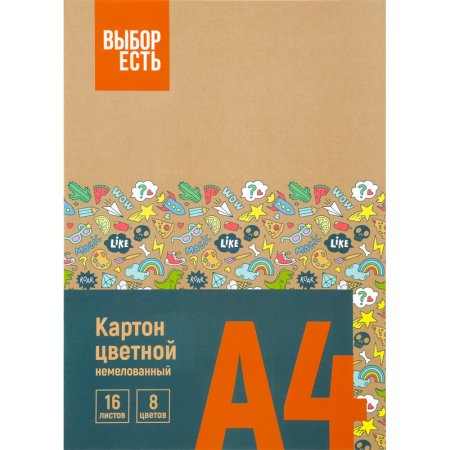 Картон цветной Выбор Есть (А4, 16 листов, 8 цветов, немелованный)