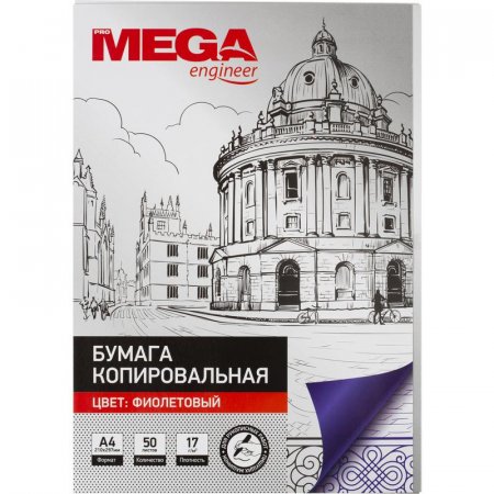 Бумага копировальная фиолетовая ProMEGA (А4, 50 листов)